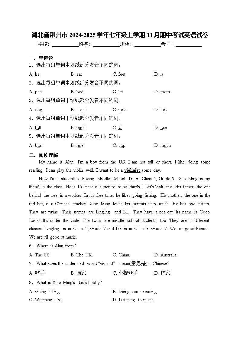 湖北省荆州市2024-2025学年七年级上学期11月期中考试 英语试卷第1页