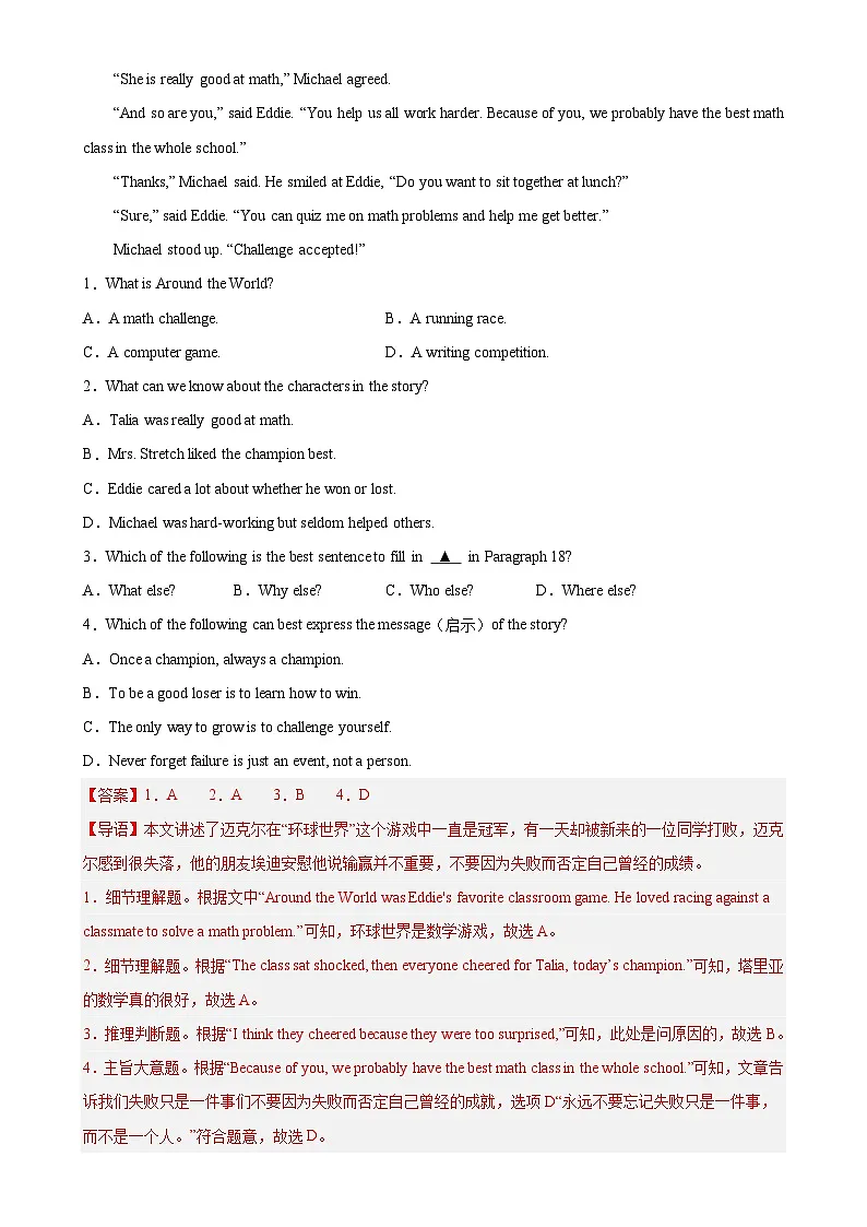 专题05 阅读理解之记叙文:5年(2019-2023)中考1年模拟英语真题分项汇编(全国通用)(解析版)-A4第2页