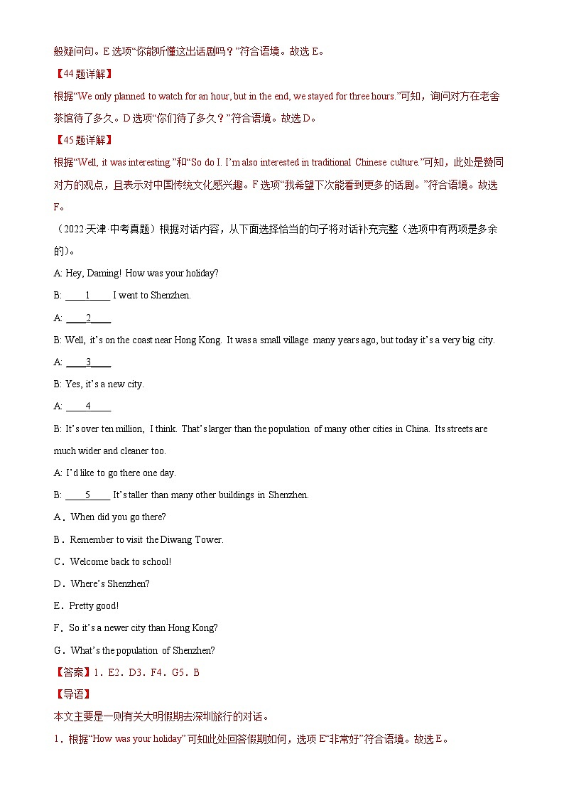 专题04 补全对话7选5:5年(2019-2023)中考1年模拟英语真题分项汇编(天津专用)(解析版)-A4第2页