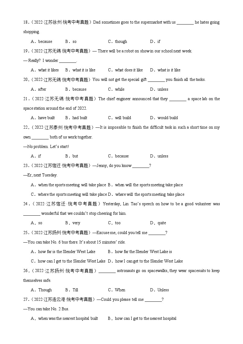 专题04 宾语从句、定语从句、状语从句:三年(2021-2023)中考英语真题分项汇编(江苏专用)(解析版)-A4第3页