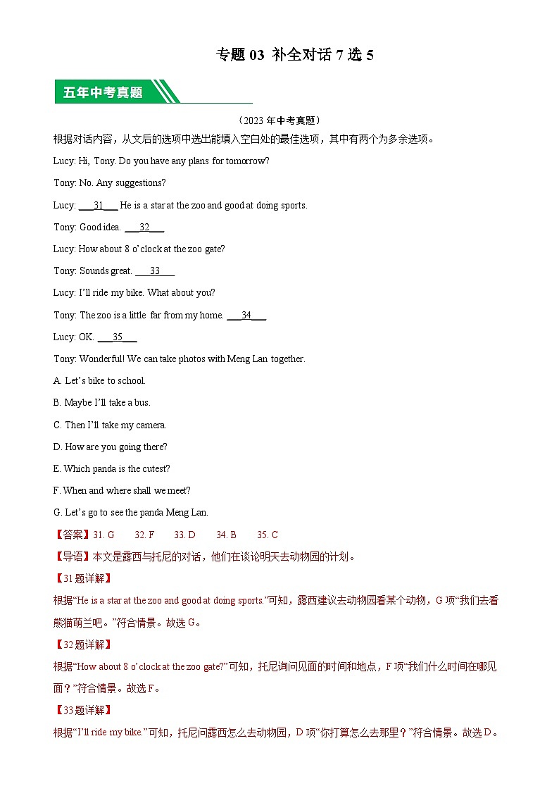 专题03 补全对话7选5:5年(2019-2023)中考1年模拟英语真题分项汇编(安徽专用)(解析版)-A4第1页