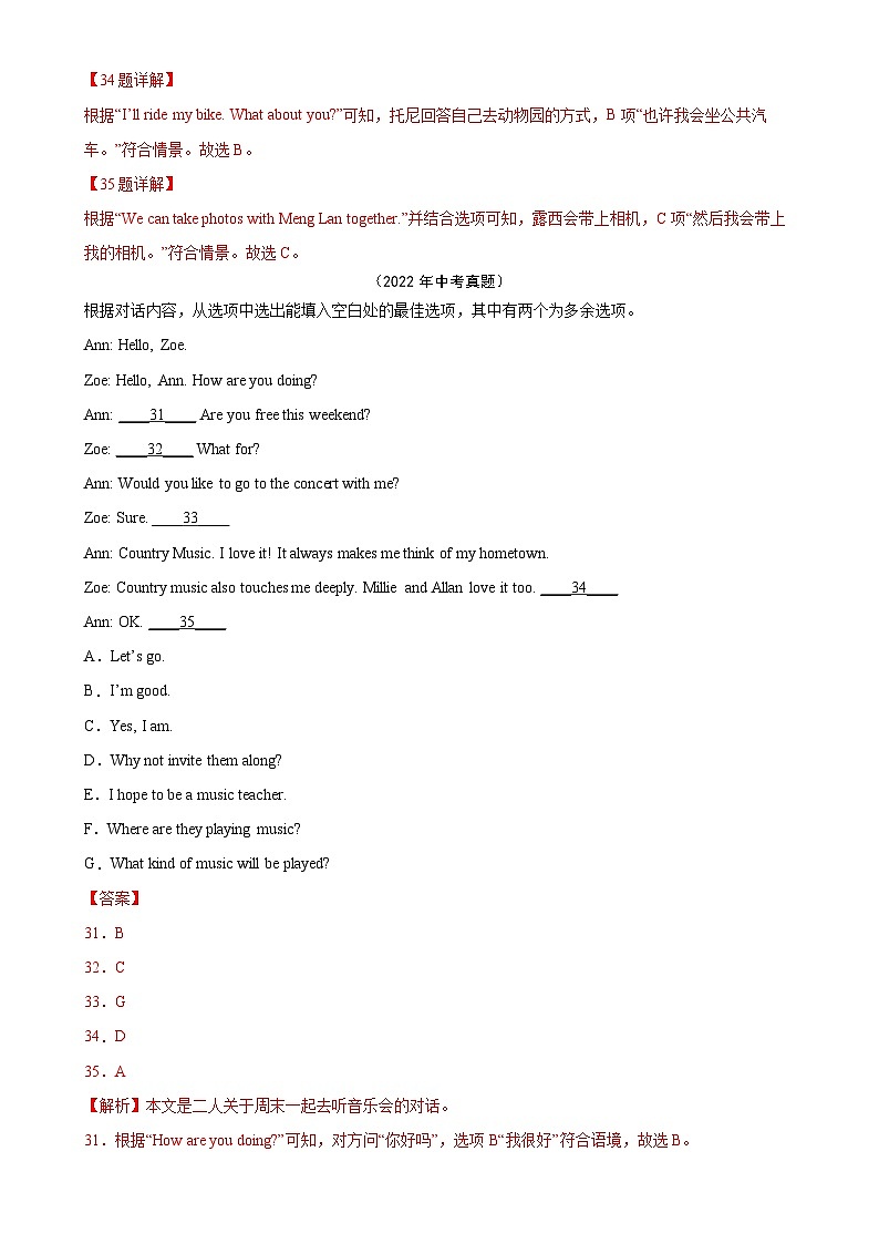 专题03 补全对话7选5:5年(2019-2023)中考1年模拟英语真题分项汇编(安徽专用)(解析版)-A4第2页