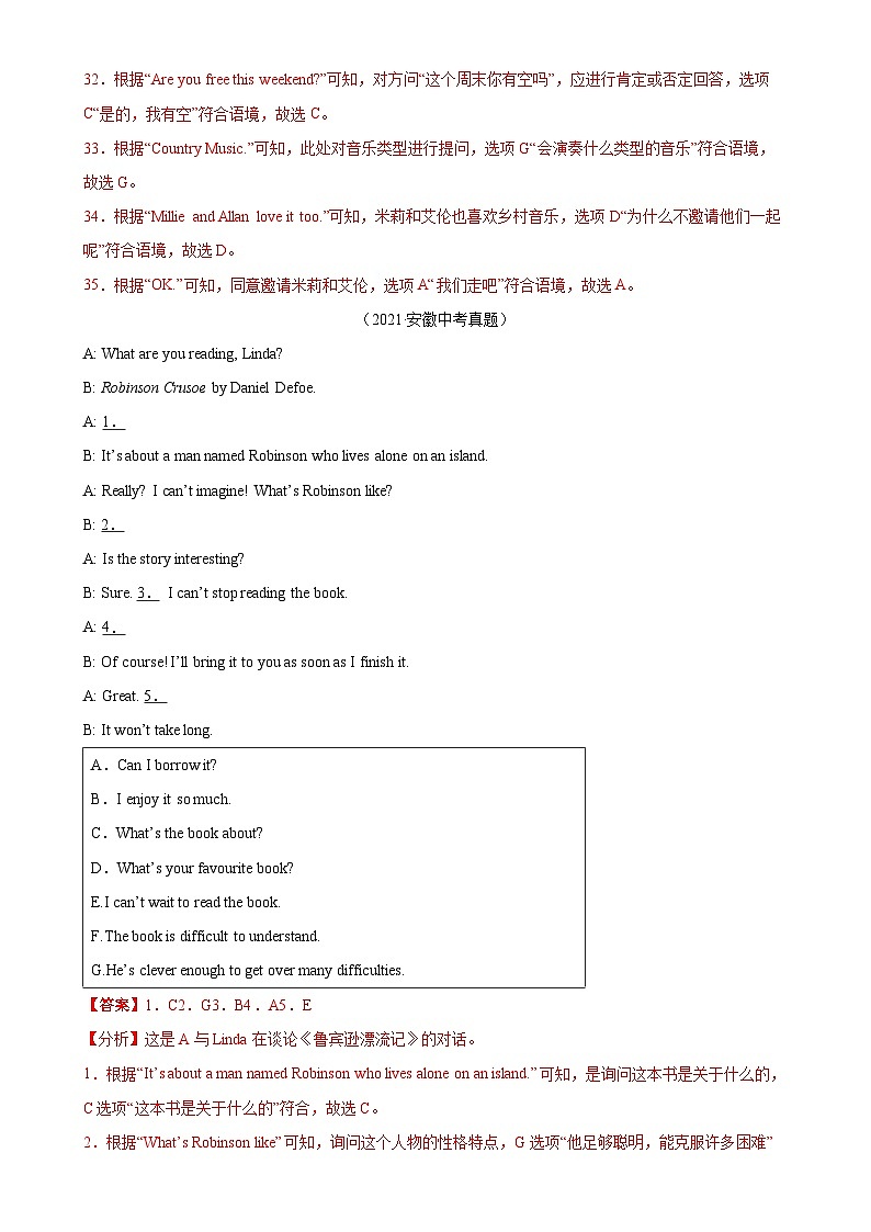 专题03 补全对话7选5:5年(2019-2023)中考1年模拟英语真题分项汇编(安徽专用)(解析版)-A4第3页