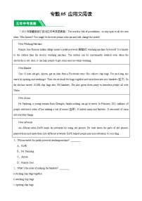 专题05 应用文阅读：5年（2019-2023）中考1年模拟英语真题分项汇编（新疆专用）（原卷版）-A4