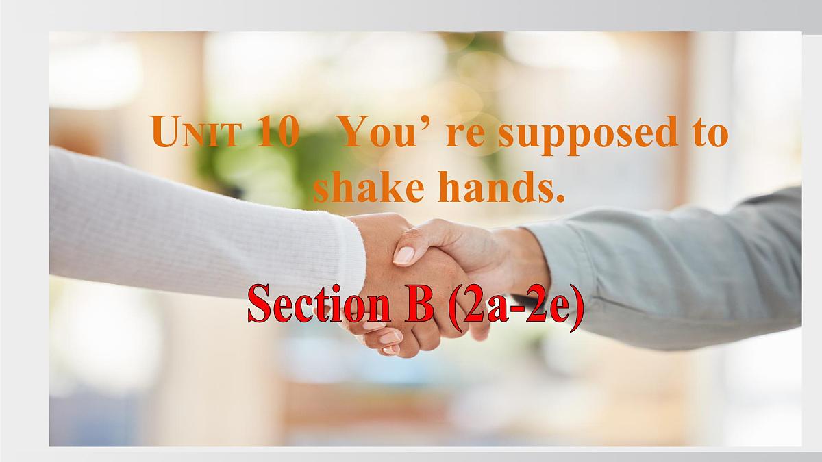 2025年春人教版英语九年级下册上课课件 Unit10 课时5. Section B(2a-2e)第1页