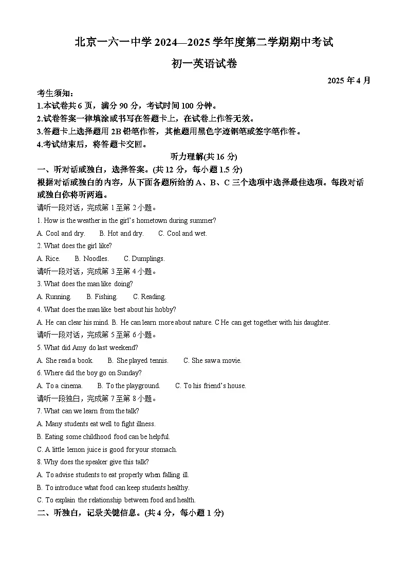 北京市第一六一中学2024-2025学年七年级下学期期中 英语试卷第1页