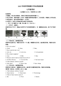 广西钦州市浦北县浦北中学2024-2025学年七年级下学期期中检测 英语试题