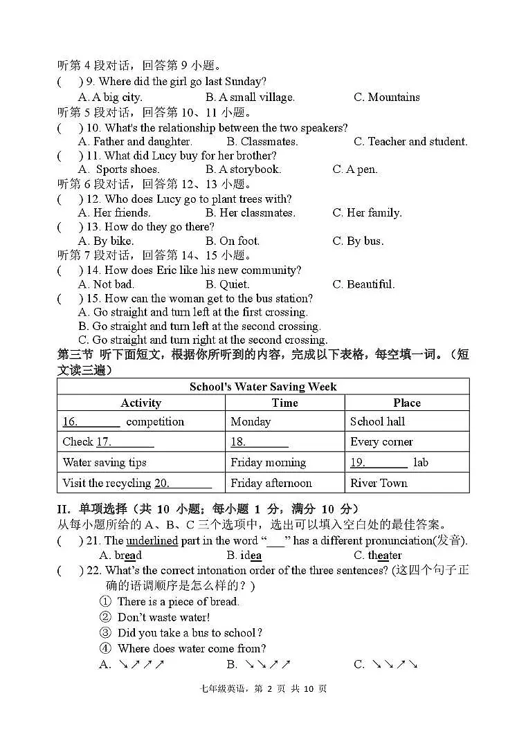 福建省福州则徐中学2024-2025学年七年级下学期期中考 英语试卷第2页