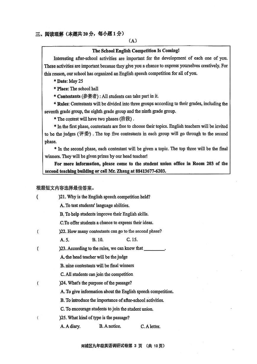 2025年哈尔滨市阿城区中考二模英语试卷含答案第3页