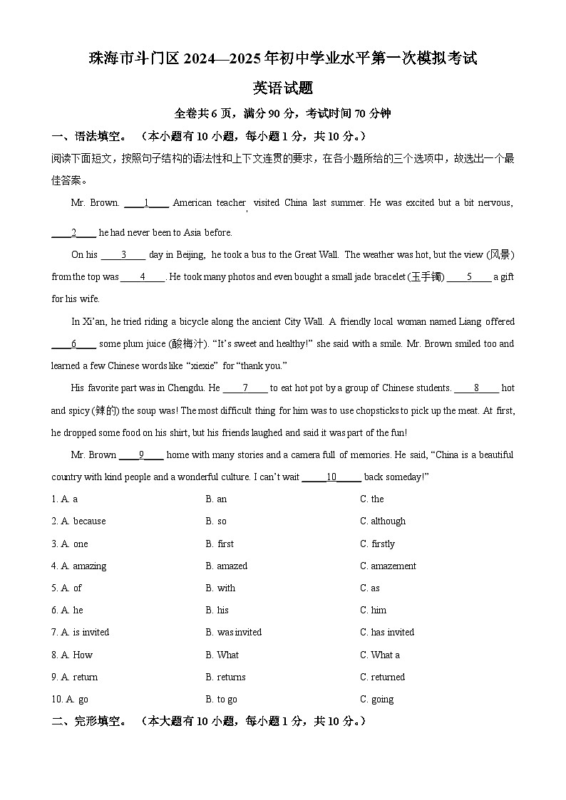 2025年廣東省珠海市斗門區(qū)中考一模英語試題（中考模擬）第1頁