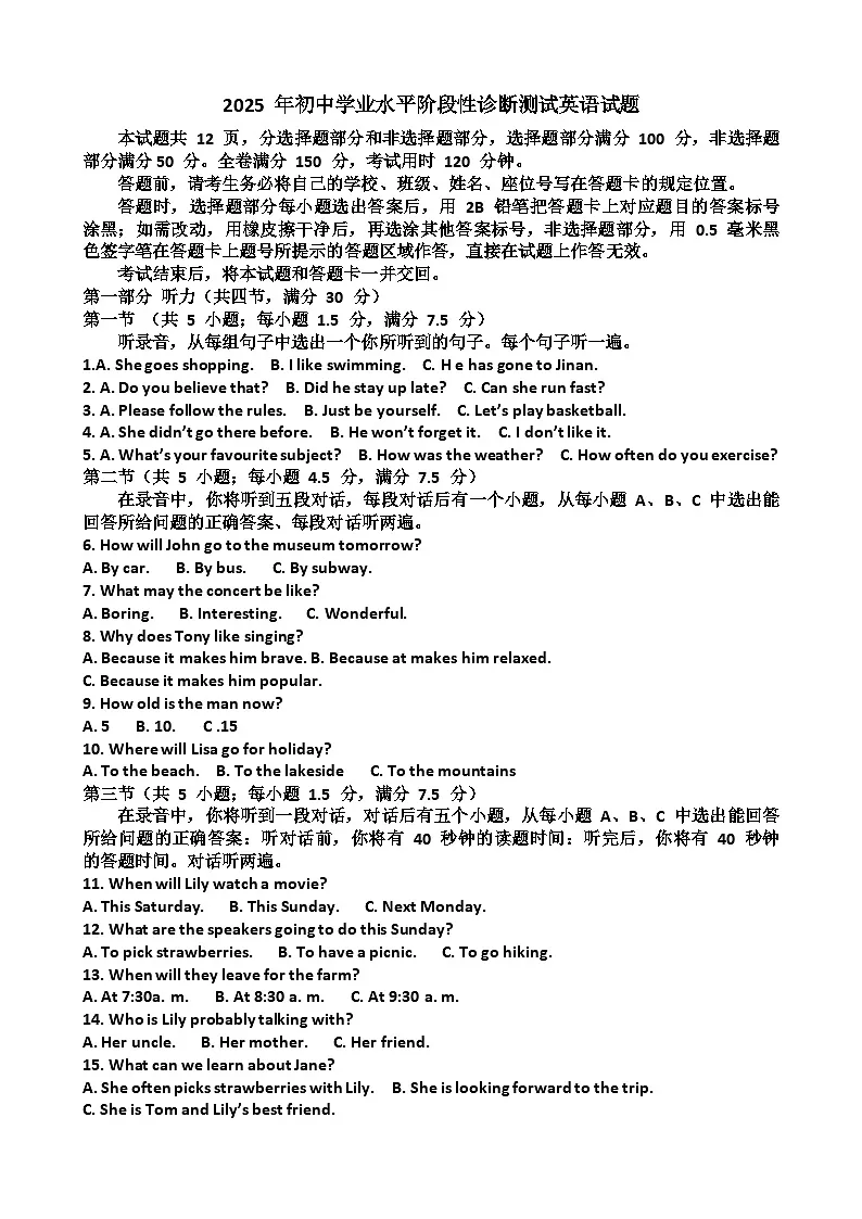 2025年济南莱芜区九年级中考英语三模考试试题(含答案)第1页