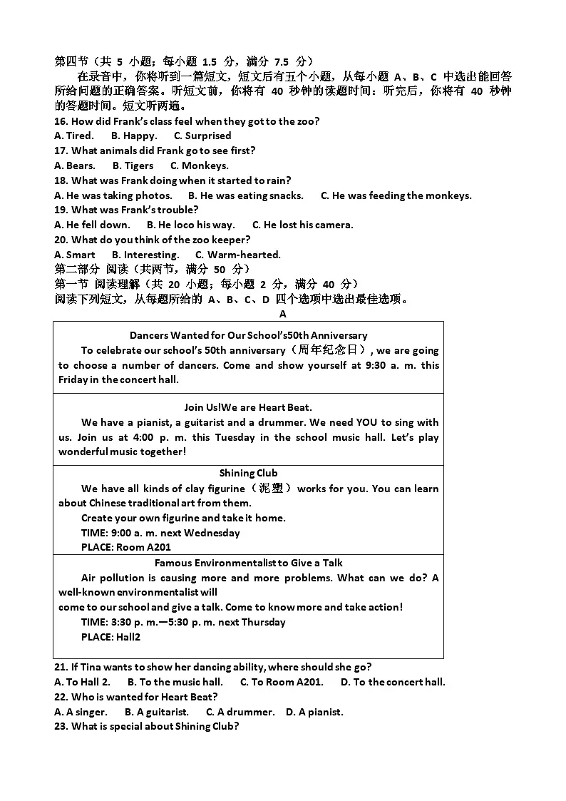 2025年济南莱芜区九年级中考英语三模考试试题(含答案)第2页