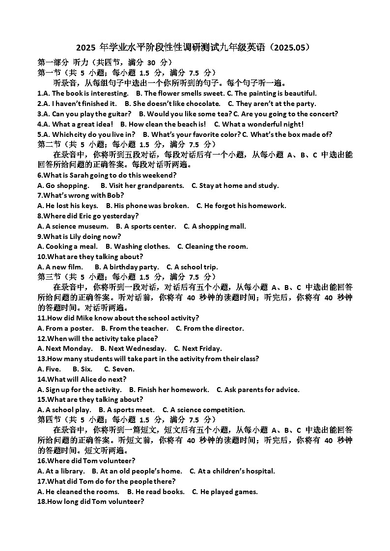 2025年济南槐荫区九年级中考英语三模考试试题(含答案)第1页