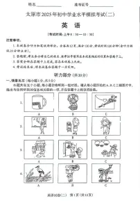 2025年山西省太原市中考二模 英语试题及答案(含听力音频)