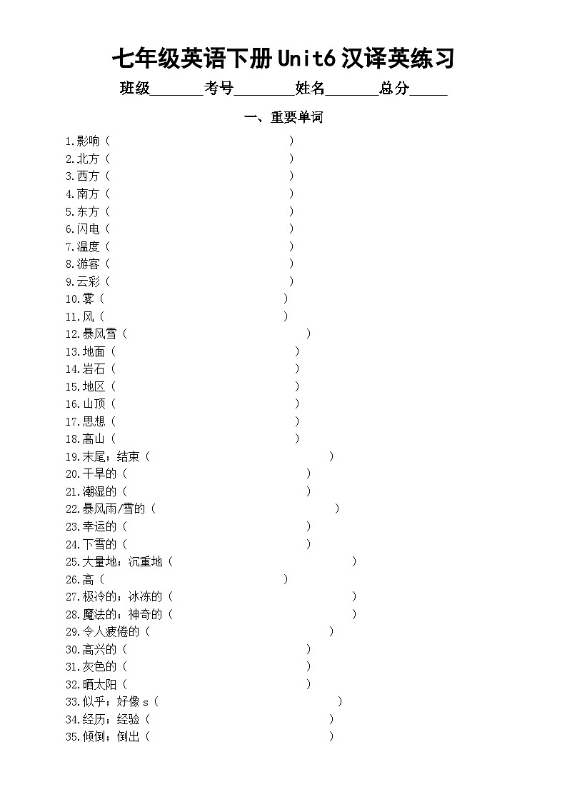初中英语新人教版七年级下册Unit6 Rain or Shine重要知识汉译英练习(单词+短语+句子)(附参考答案)第1页