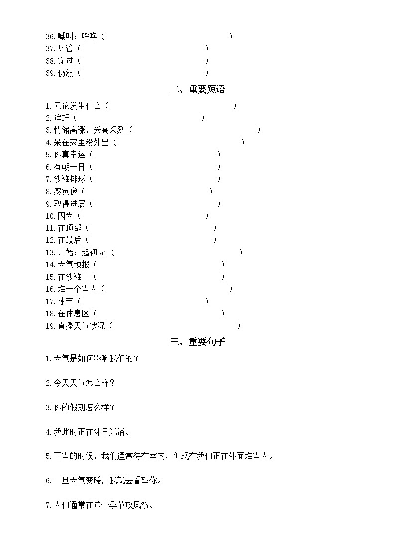 初中英语新人教版七年级下册Unit6 Rain or Shine重要知识汉译英练习(单词+短语+句子)(附参考答案)第2页