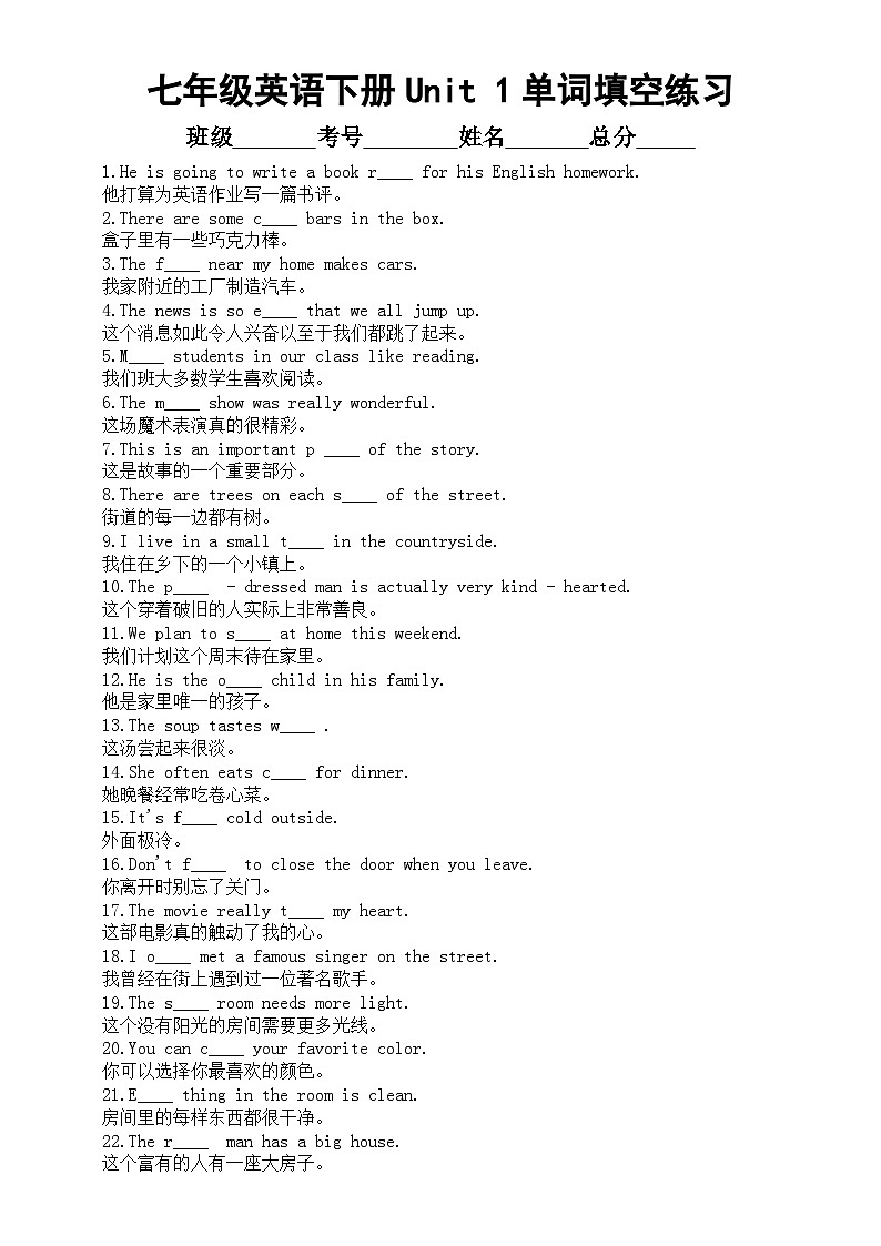 初中英語(yǔ)新外研版七年級(jí)下冊(cè)Unit 1 The secrets of happiness單詞填空練習(xí)（附參考答案）第1頁(yè)