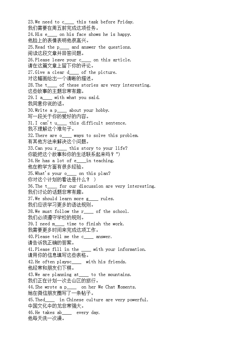 初中英語(yǔ)新外研版七年級(jí)下冊(cè)Unit 1 The secrets of happiness單詞填空練習(xí)（附參考答案）第2頁(yè)