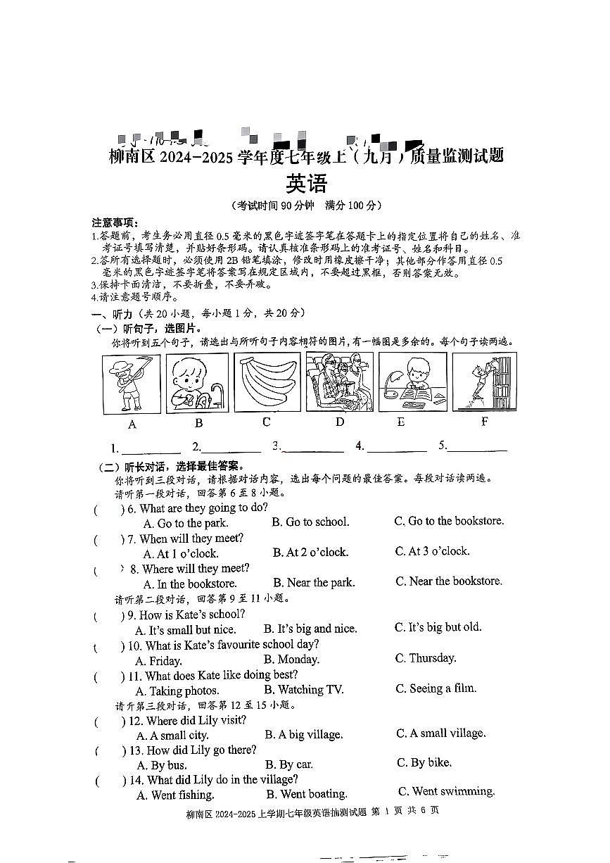 广西柳州市第十五中学2024-2025学年七年级上学期9月月考英语试卷第1页