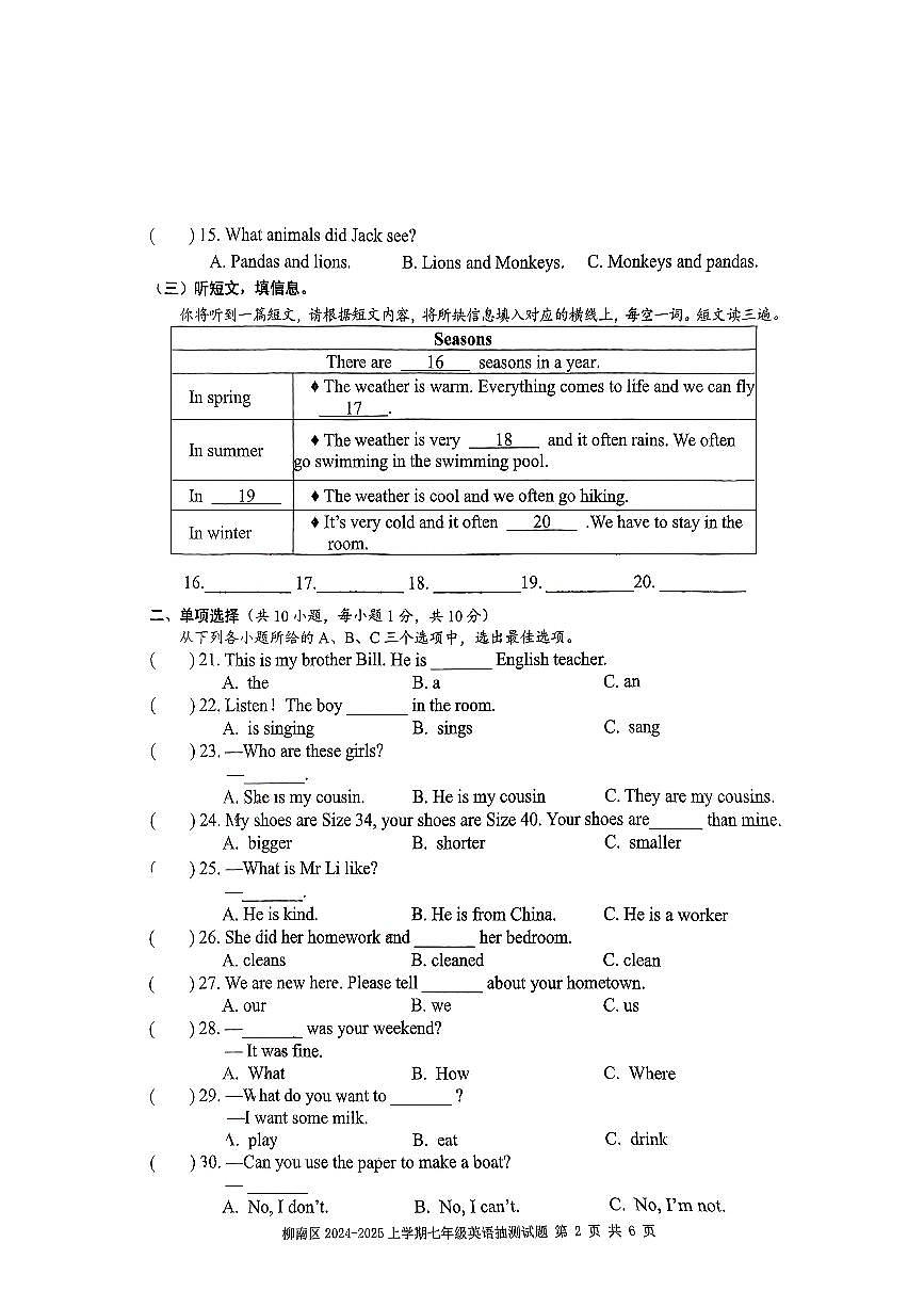 广西柳州市第十五中学2024-2025学年七年级上学期9月月考英语试卷第2页