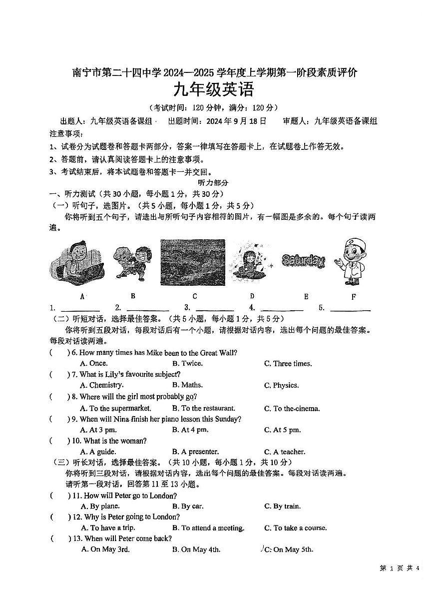 广西南宁市第二十四中学2024-2025学年上学期第一阶段九年级月考英语试题第1页