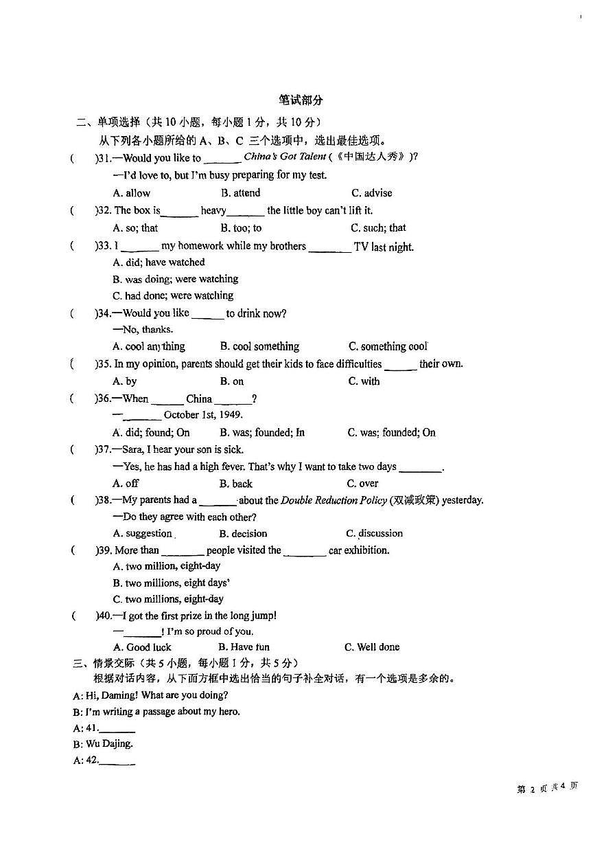 广西南宁市第二十四中学2024-2025学年上学期第一阶段九年级月考英语试题第3页