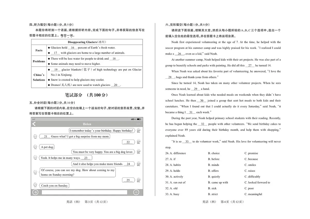 百校联考(四)· 英语 · 试卷第2页