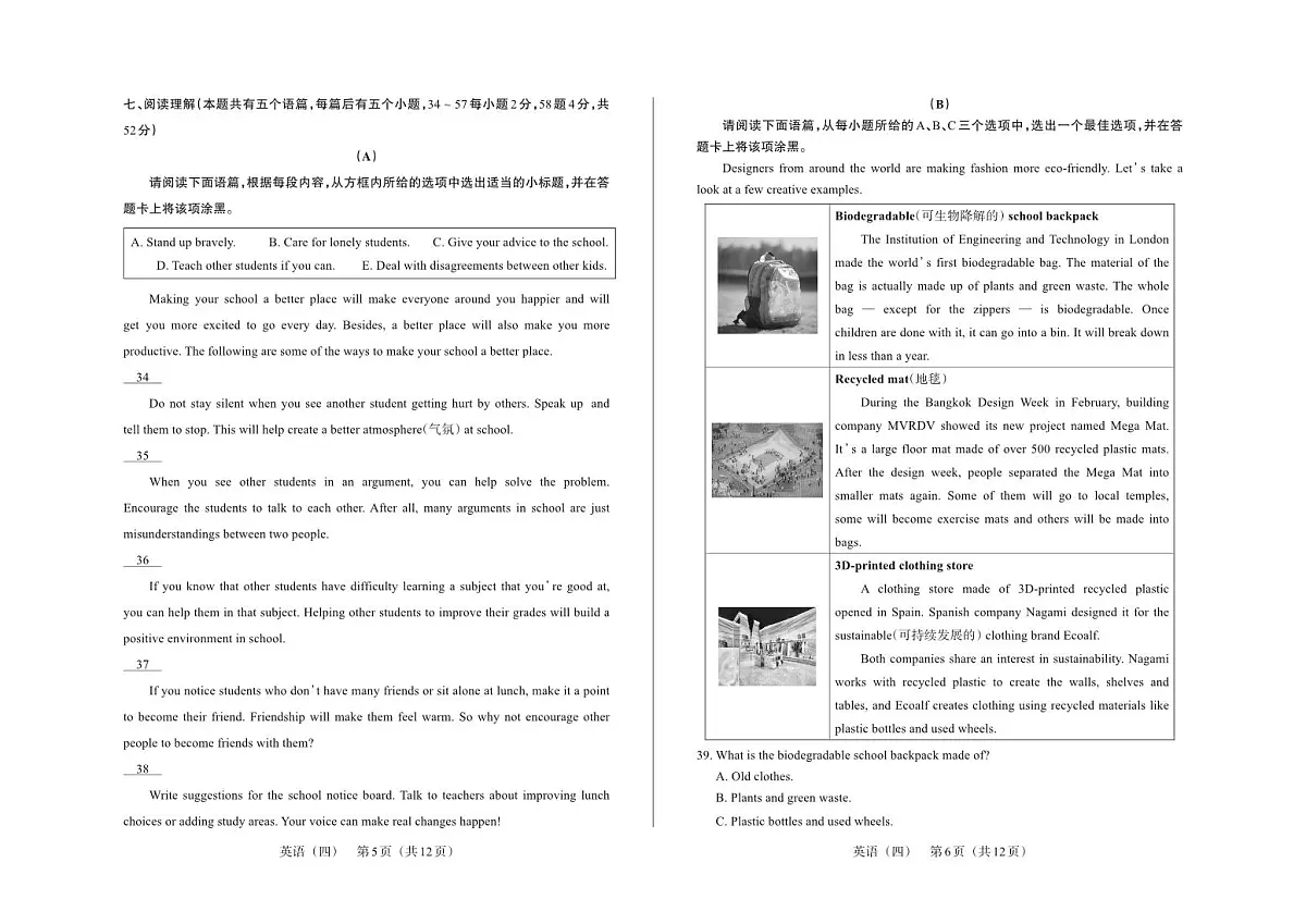 百校联考(四)· 英语 · 试卷第3页