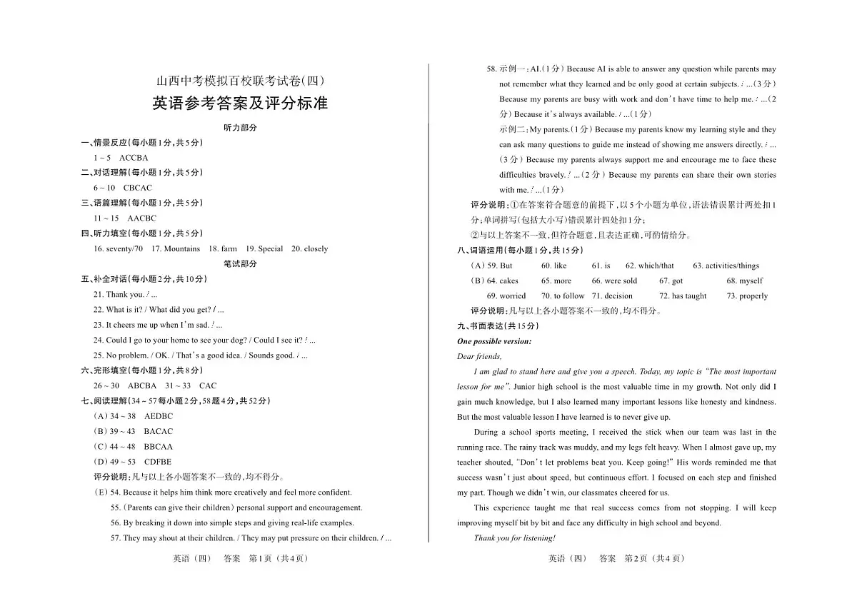 百校联考(四)· 英语 · 答案第1页