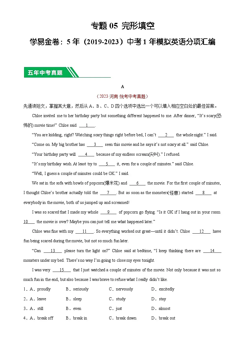 专题05 完形填空:5年(2019-2023)中考1年模拟英语真题分项汇编(河南专用)(原卷版)-A4第1页