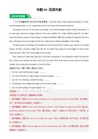 专题04 阅读判断：5年（2019-2023）中考1年模拟英语真题分项汇编（新疆专用）（解析版）-A4