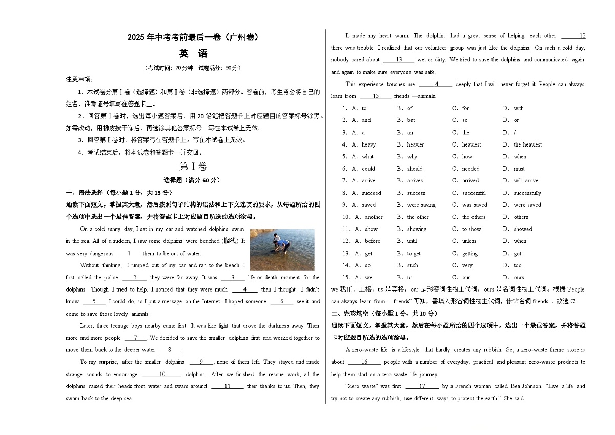 英语(广州卷)(考试版A3)第1页