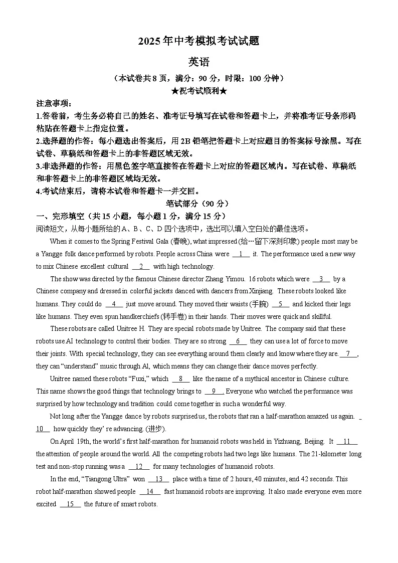 2025年湖北省襄阳市宜城市中考二模英语试题(中考模拟)第1页