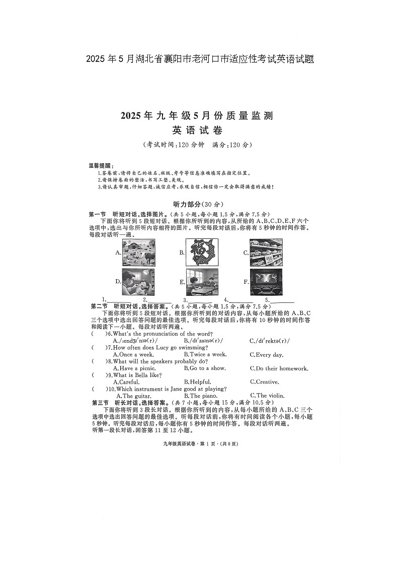 2025年湖北省襄阳市老河口市中考适应性考试英语试题(中考模拟)第1页