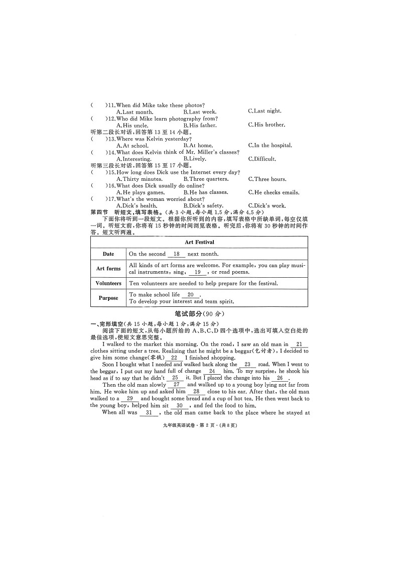 2025年湖北省襄阳市老河口市中考适应性考试英语试题(中考模拟)第2页