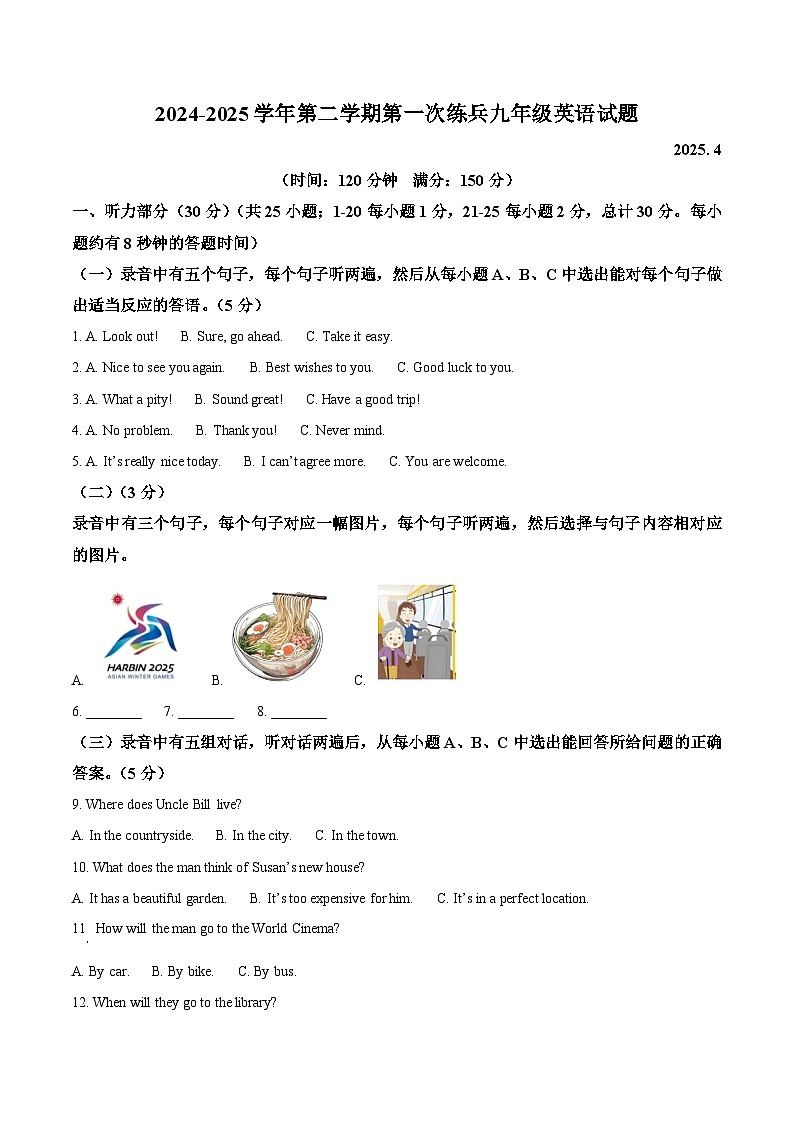 2025年山东省德州市夏津县中考一模英语试题(中考模拟)第1页