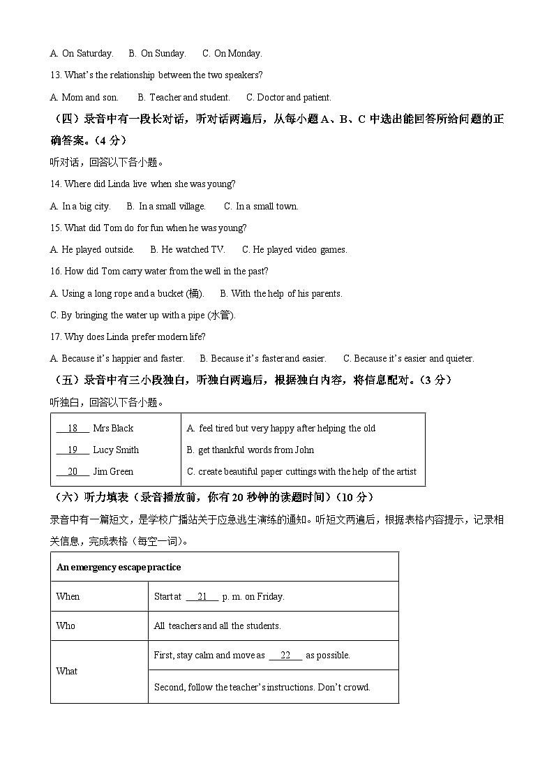 2025年山东省德州市夏津县中考一模英语试题(中考模拟)第2页