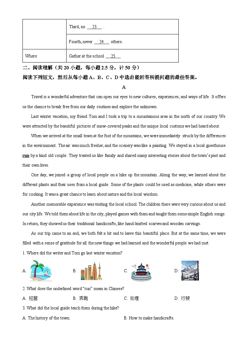 2025年山东省德州市夏津县中考一模英语试题(中考模拟)第3页