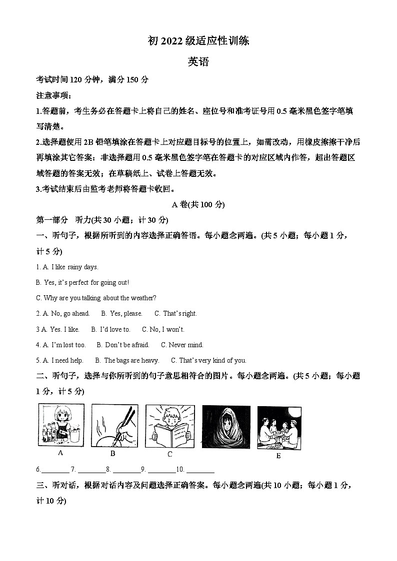 2025年四川省成都市彭州市中考二模英语试题(中考模拟)第1页