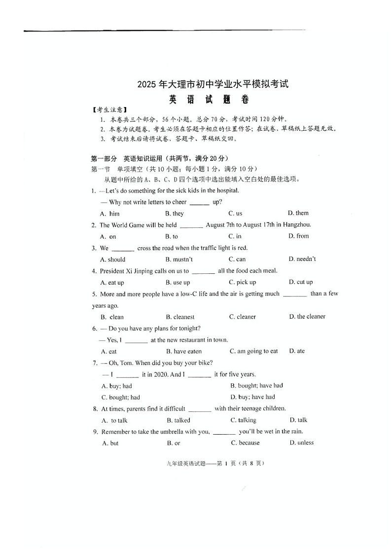 2025年云南省大理白族自治州九年级下学期二模英语试题(中考模拟)第1页