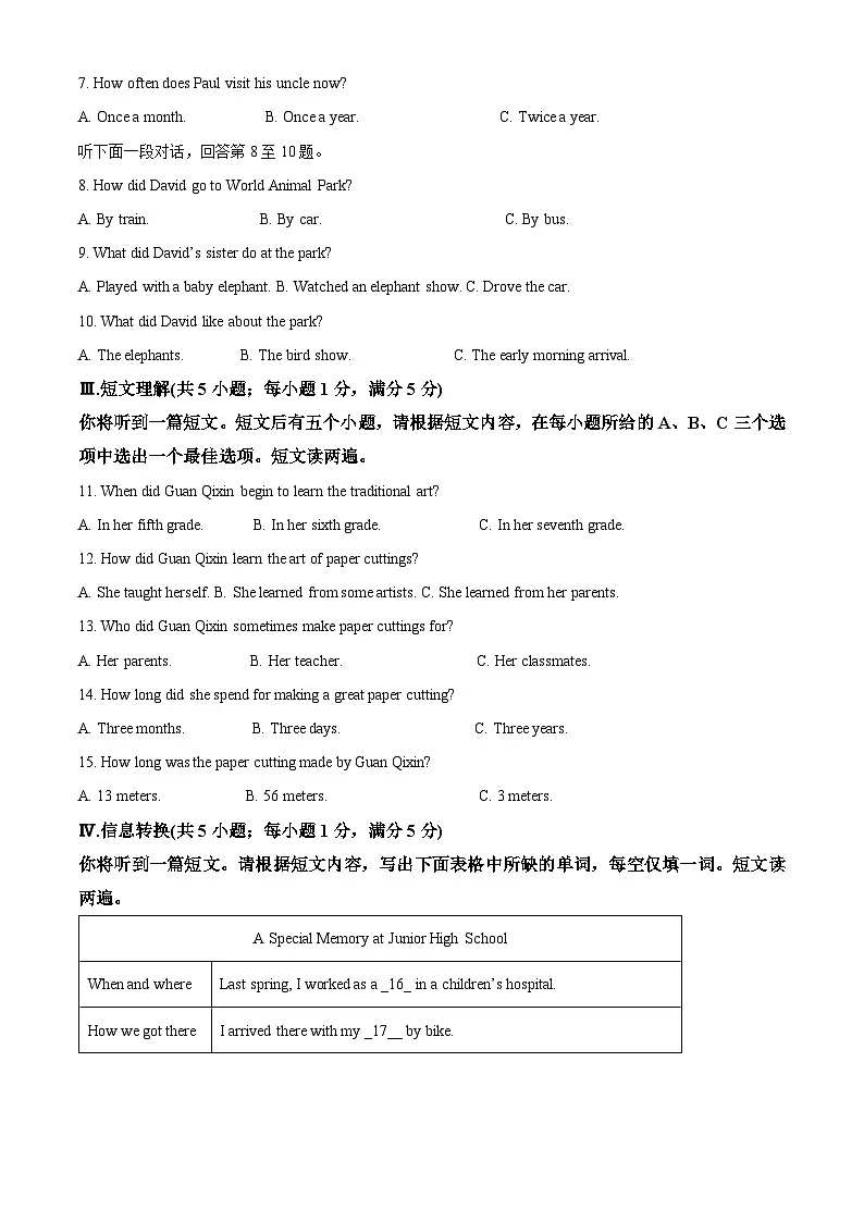 2025年安徽省蚌埠市怀远县等3地中考二模英语试题(原卷版)第2页