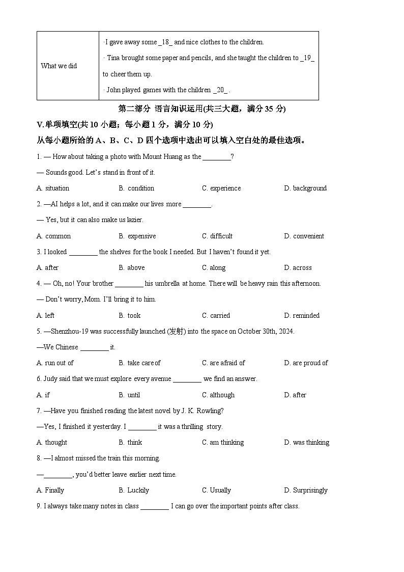 2025年安徽省蚌埠市怀远县等3地中考二模英语试题(原卷版)第3页