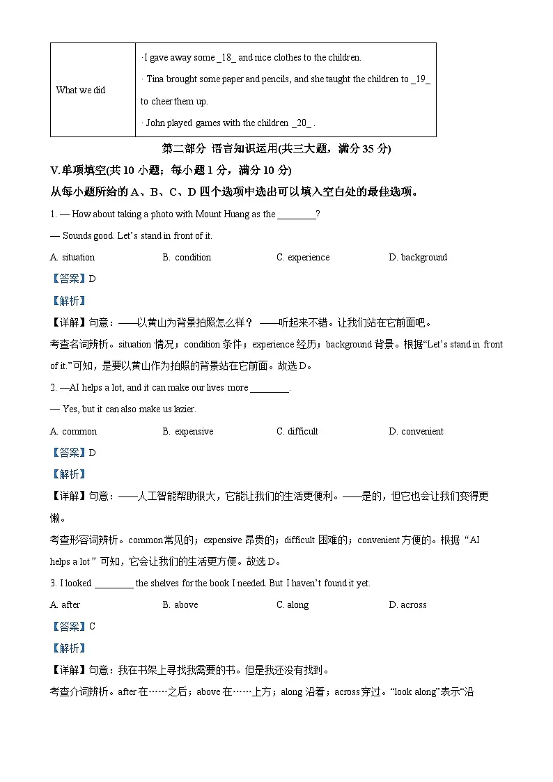 2025年安徽省蚌埠市怀远县等3地中考二模英语试题(解析版)第3页