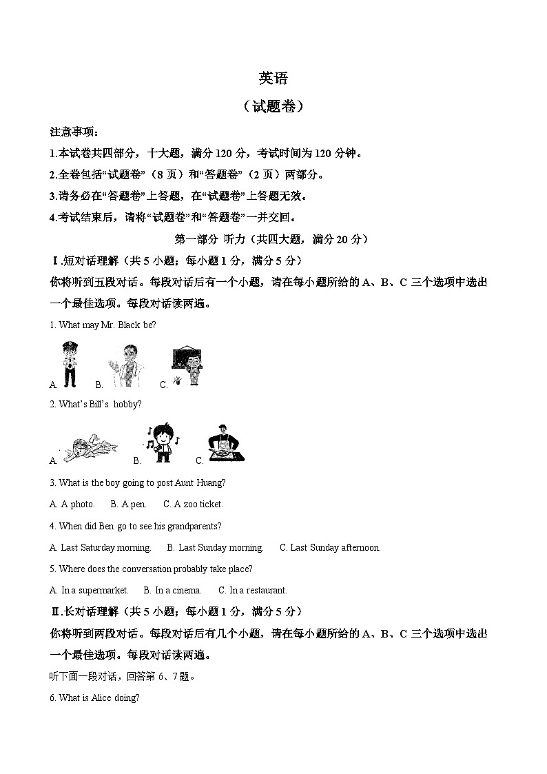 2025年安徽省六安市部分学校中考三模英语试题(原卷版)第1页
