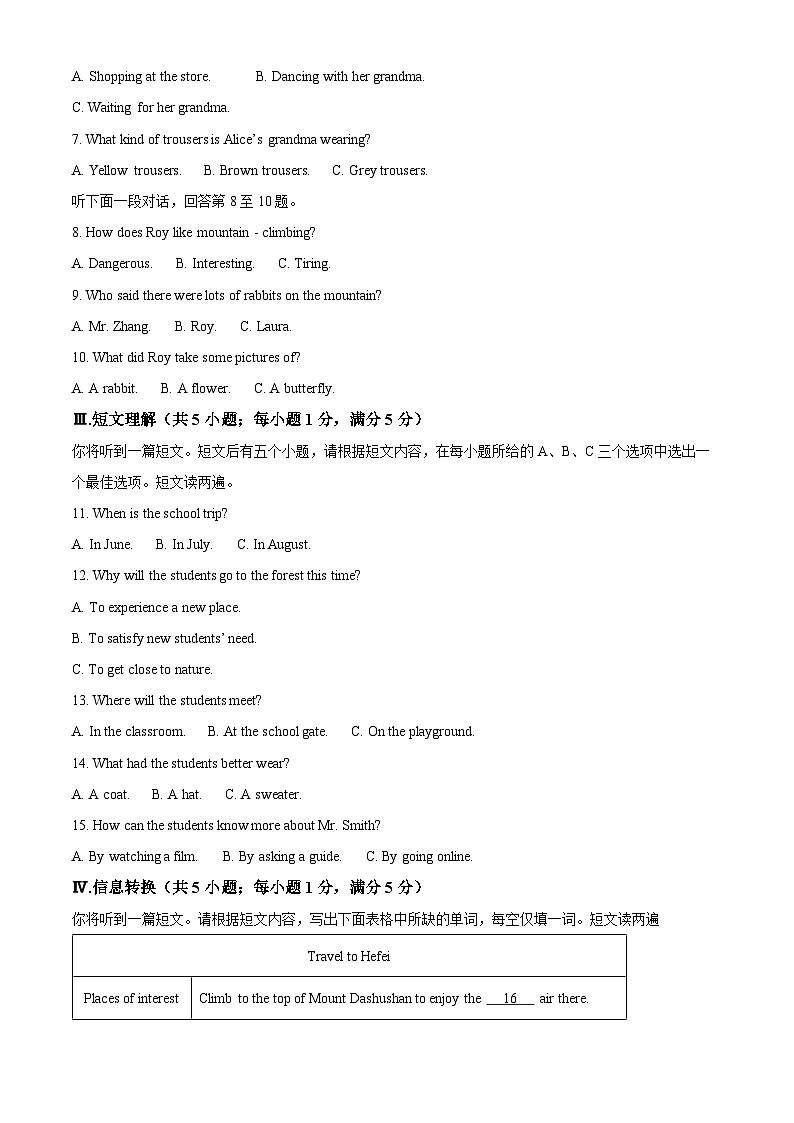 2025年安徽省六安市部分学校中考三模英语试题(原卷版)第2页