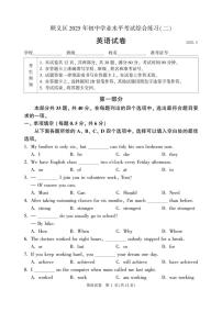 2025年北京市顺义区中考初三二模 英语试题及答案