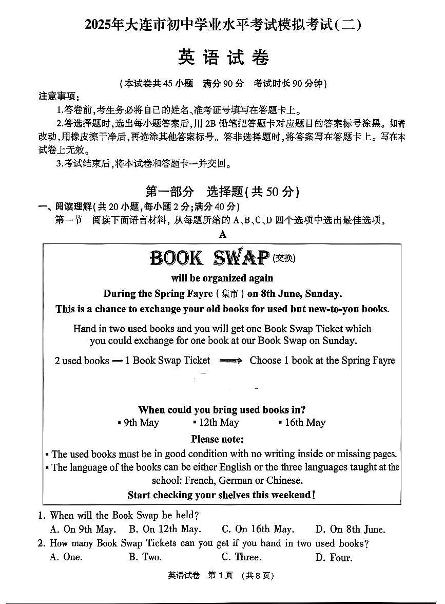 辽宁省大连市2025年初中学业水平模拟考试英语二模试卷(PDF,含答案)第1页