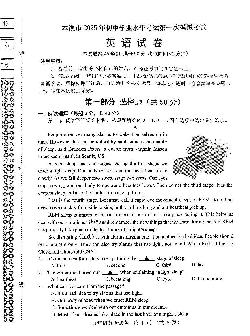 辽宁省本溪市2025年初中学业水平考试第一次模拟考试英语试卷(PDF,含答案)第1页
