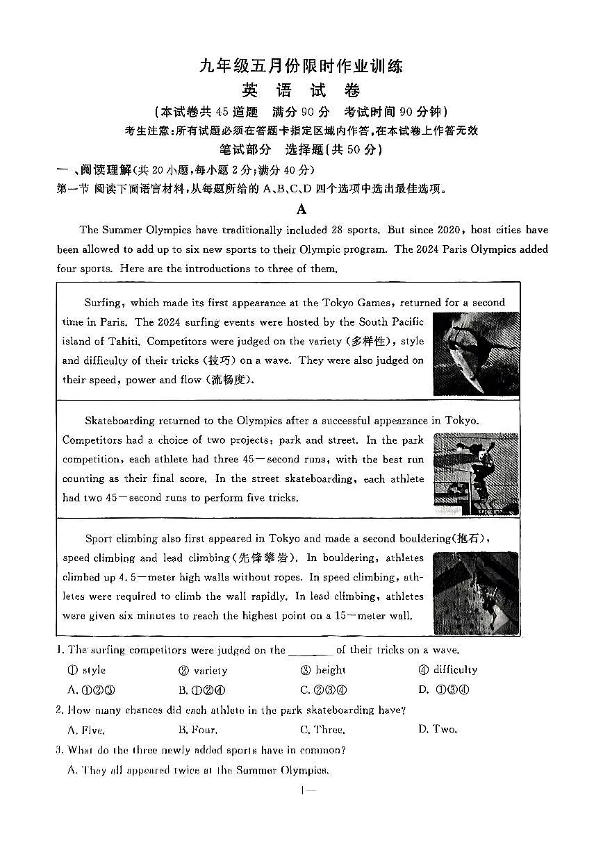 辽宁省鞍山市立山区2024-2025学年第二学期九年级第三次模拟英语试卷(PDF,含答案)第1页