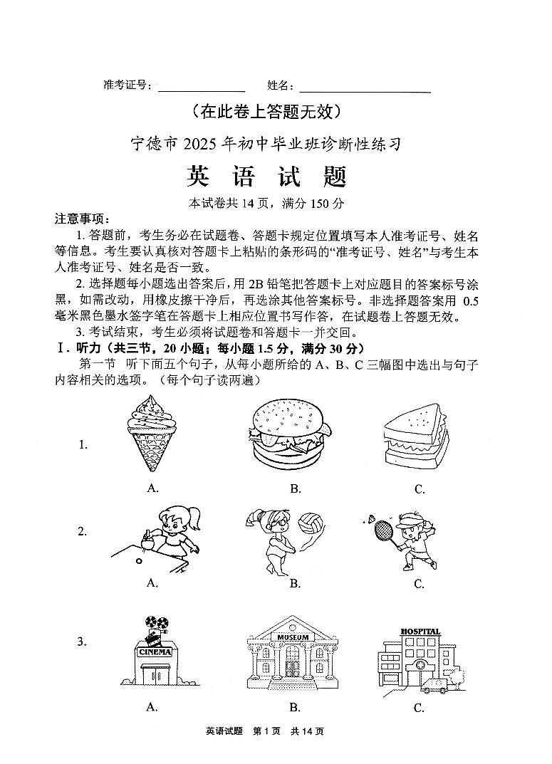 初三英语试题第1页